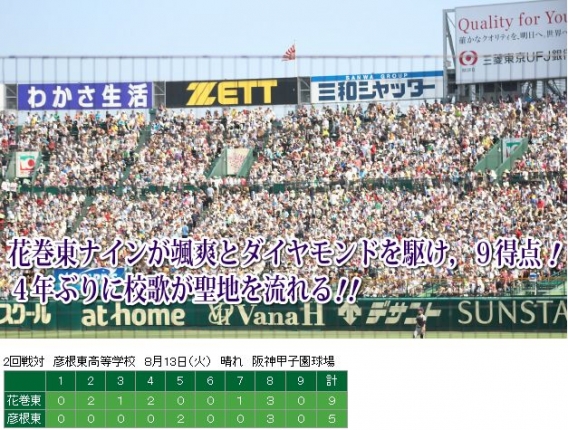 祝！全国3位！花巻東高（世田谷ボーイズOB石崎(16）第９５回全国高校野球選手権記念大会