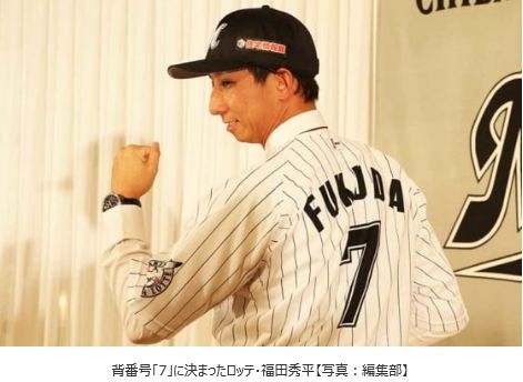 FAにてロッテに入団!がんばれOB福田秀平選手