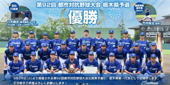OB竹内裕太選手（エイジェック・25歳）祝！都市対抗2021年初出場