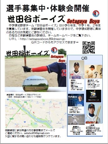 2020年度選手募集