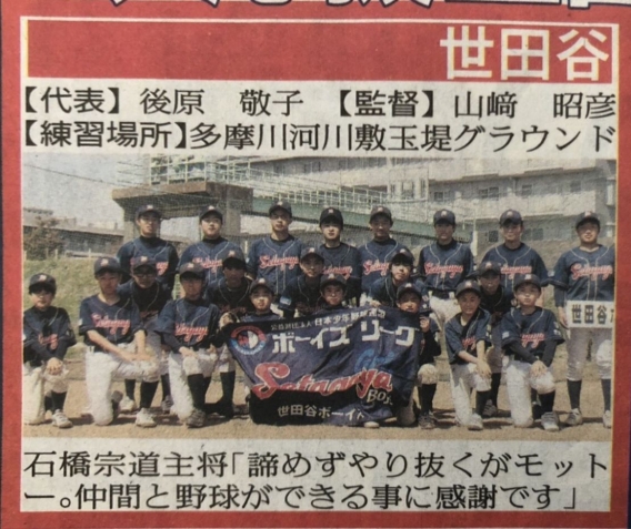 スポーツ報知（6/10）にチーム紹介されました
