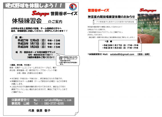 体験練習日のお知らせ!