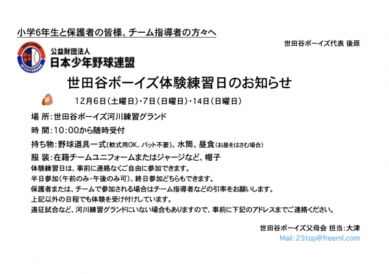 平成 27年度新入団生募集 <<体験練習日のお知らせ>>
