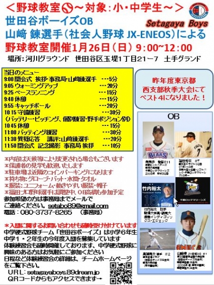 学童野球向け野球教室開催　1月26日