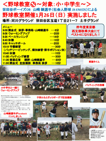 野球教室にて小中学生30名がいっぱい質問しました！