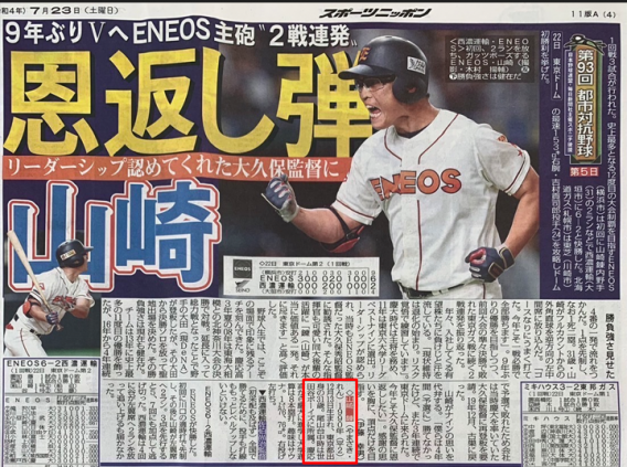 OB山崎錬選手都市対抗2022年出場・活躍中！