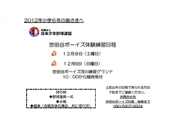 体験入団のお知らせ