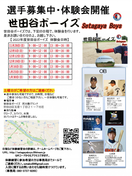 2022年度 体験会