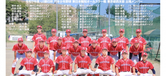 報知オールスター東京都西支部の選抜に選出されました！